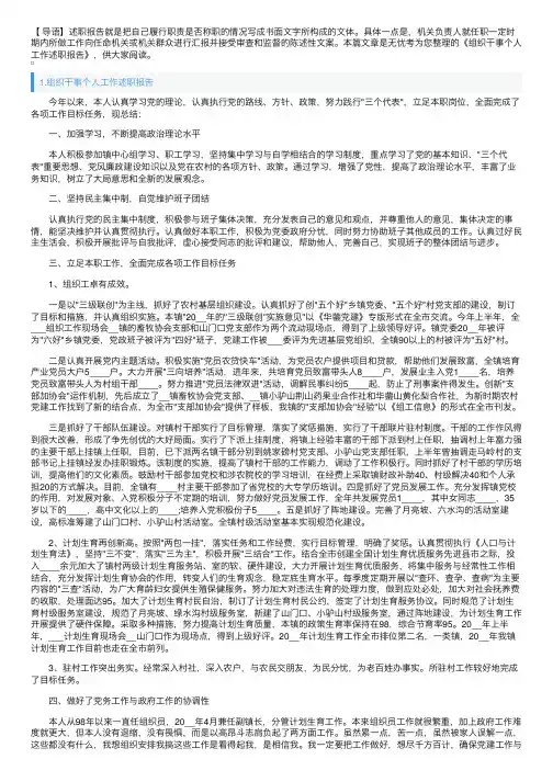 组织干事个人工作述职报告