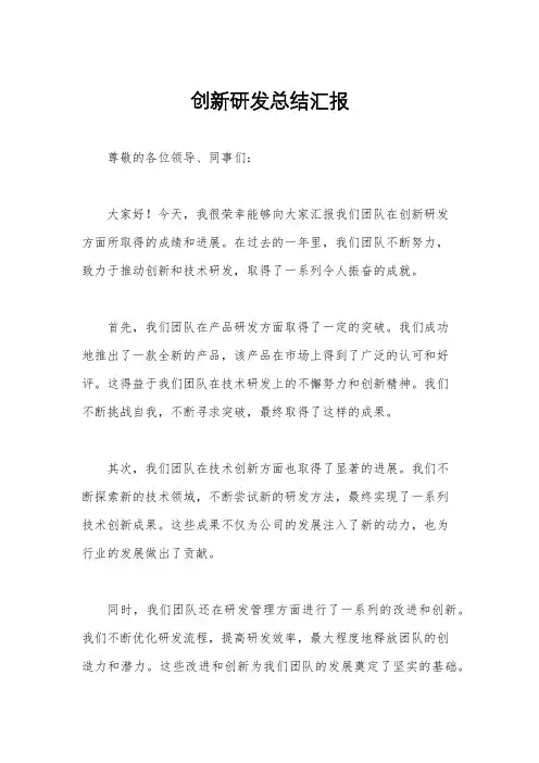 创新研发总结汇报