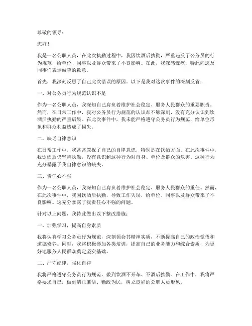 公职人员执勤喝酒检讨书