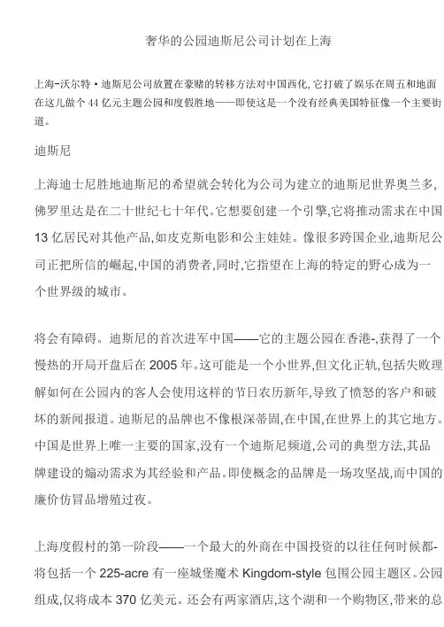 2011年上海迪斯尼乐园案例分析