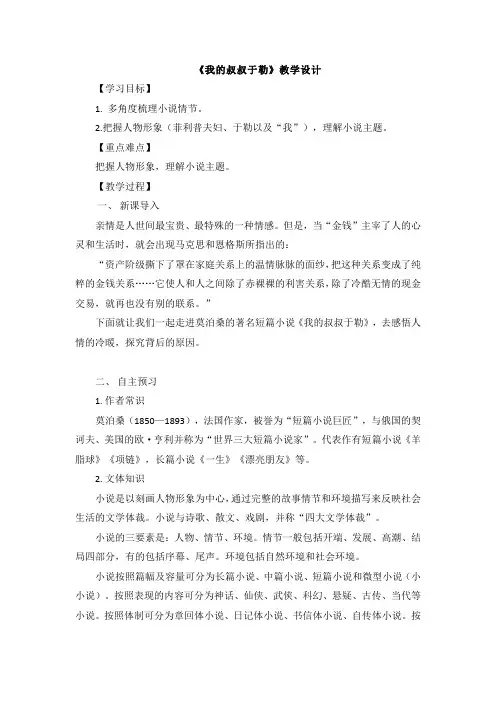 第16课《我的叔叔于勒》教学设计-2024-2025学年统编版语文九年级上册