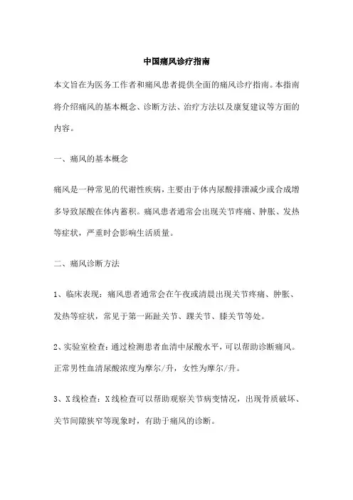 中国痛风诊疗指南