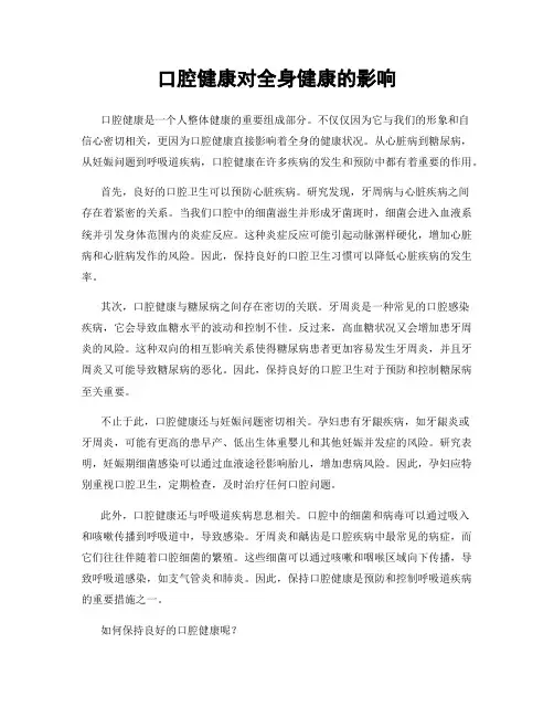 口腔健康对全身健康的影响