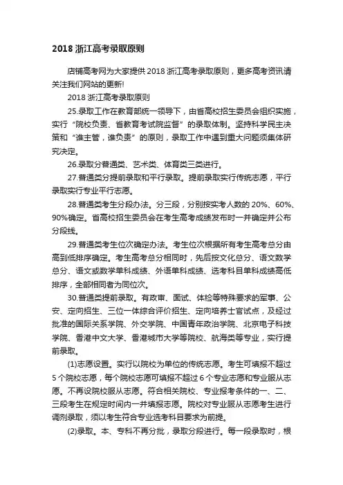2018浙江高考录取原则