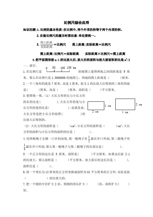 苏教版六年级下册数学比例尺综合应用同步训练【含答案】