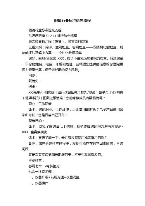 眼镜行业标准验光流程
