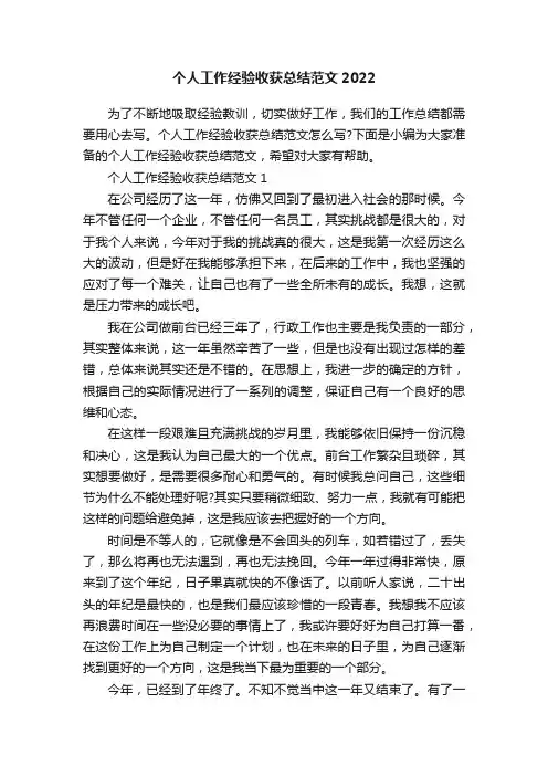 个人工作经验收获总结范文2022