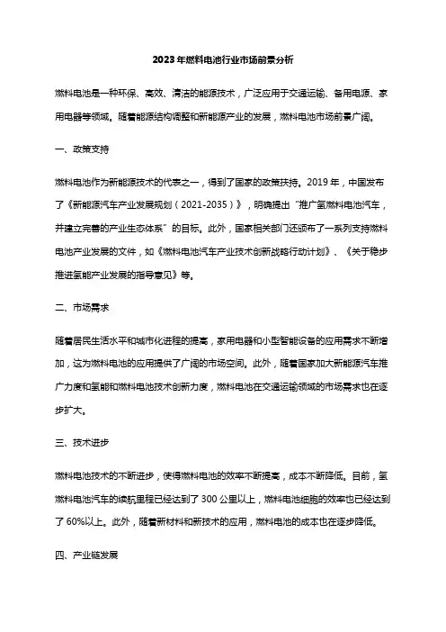 2023年燃料电池行业市场前景分析