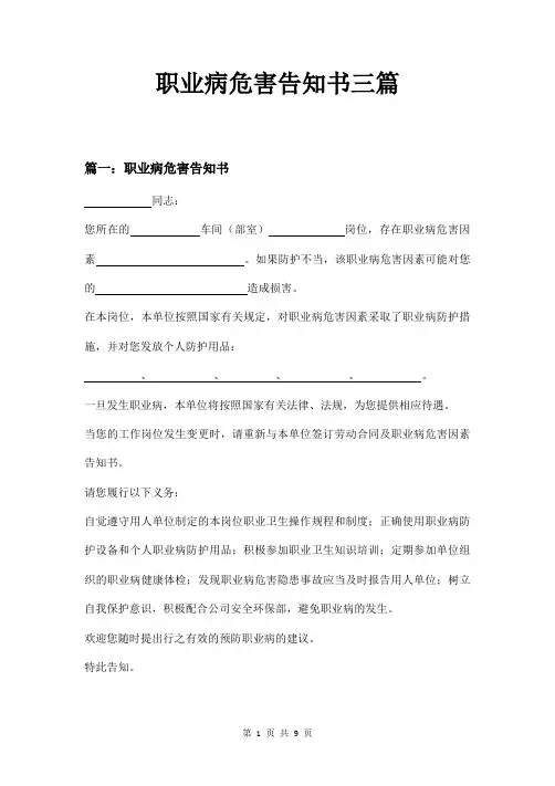 职业病危害告知书三篇
