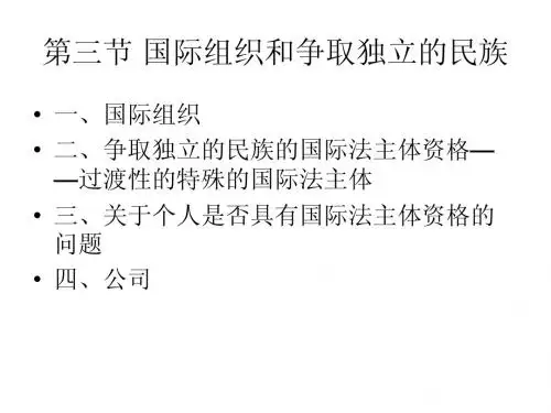 国际公法PPT2