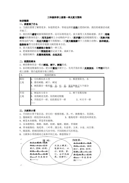 三上科学第一单元复习资料