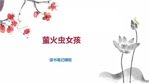 萤火虫女孩 