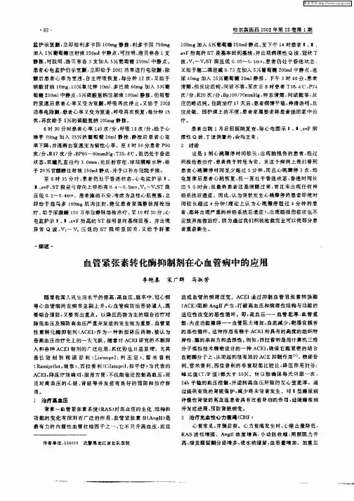 血管紧张素转化酶抑制剂在心血管病中的应用