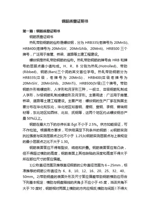 钢筋质量证明书