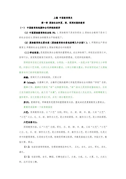 中外教育简史识记(专插本书籍)1-5章