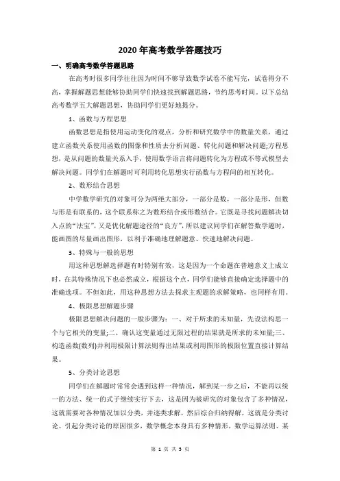 2020年高考数学答题技巧