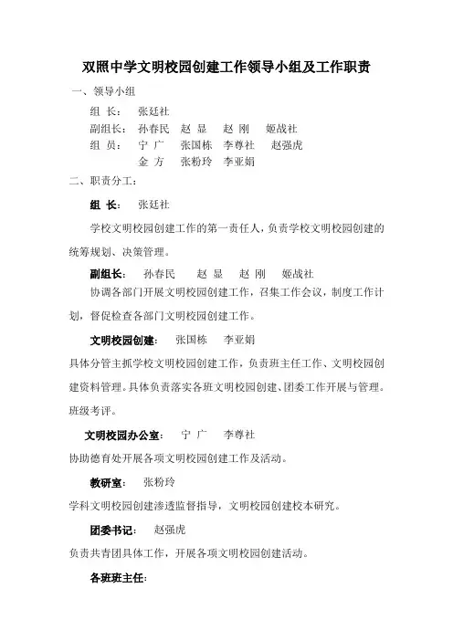 文明校园创建工作领导小组及职责文档