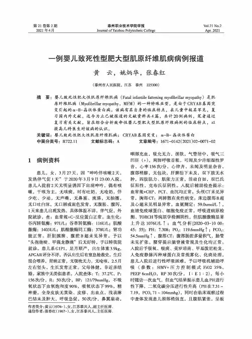 一例婴儿致死性型肥大型肌原纤维肌病病例报道