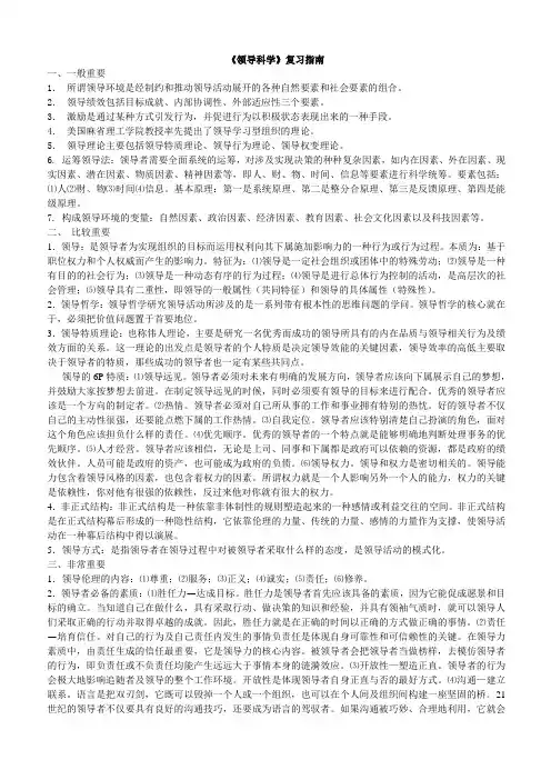 领导科学考试资料总结版