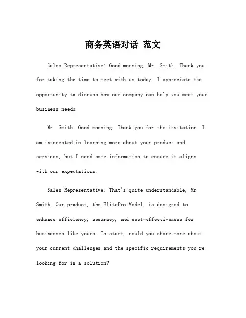 商务英语对话 范文