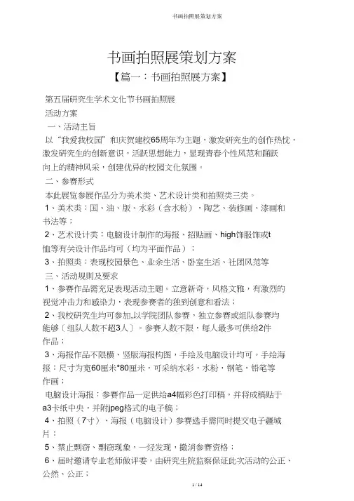 书画摄影展策划方案