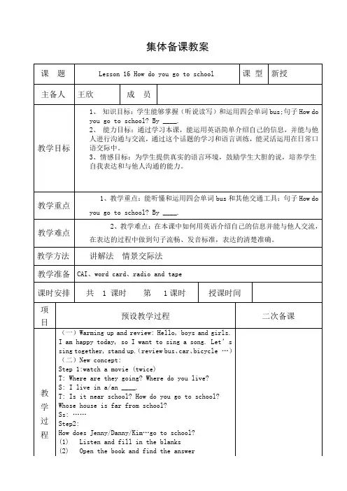 冀教版上册四年级英语教案16