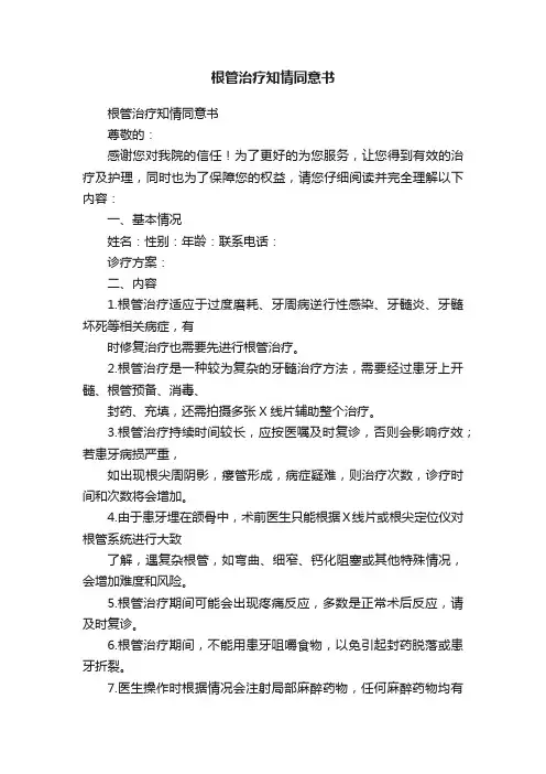 根管治疗知情同意书
