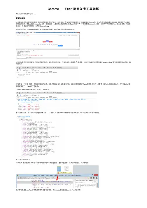 Chrome——F12谷歌开发者工具详解
