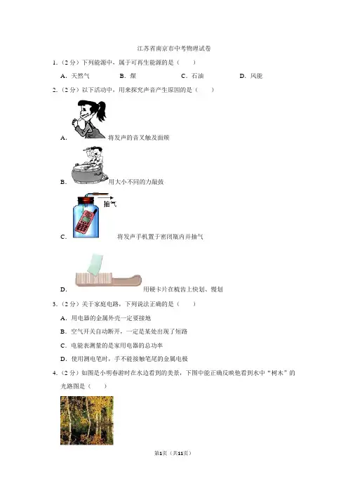 2021年江苏省南京市中考物理试卷