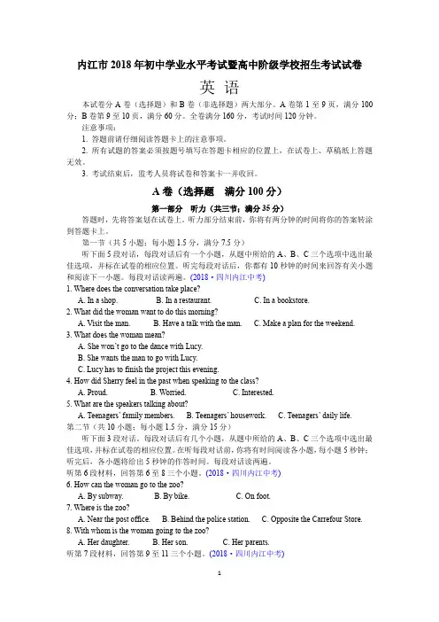 2018四川内江中考英语试题解析