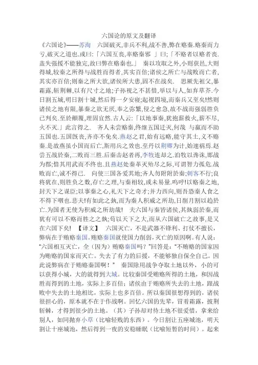 六国论的原文及翻译