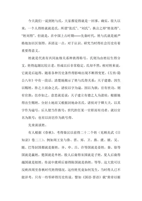 中国古代的姓和氏