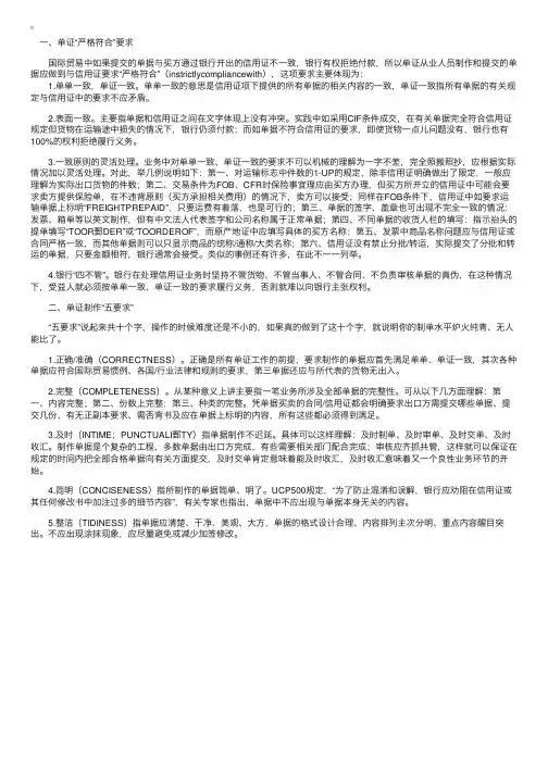 国际贸易单证工作具体要求详解