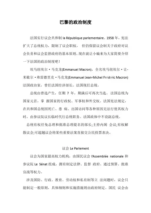 巴黎的政治制度