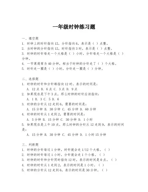 一年级时钟练习题