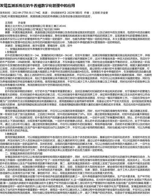发情监测系统在奶牛养殖数字化管理中的应用
