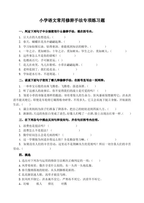 小学语文修辞手法练习题及答案