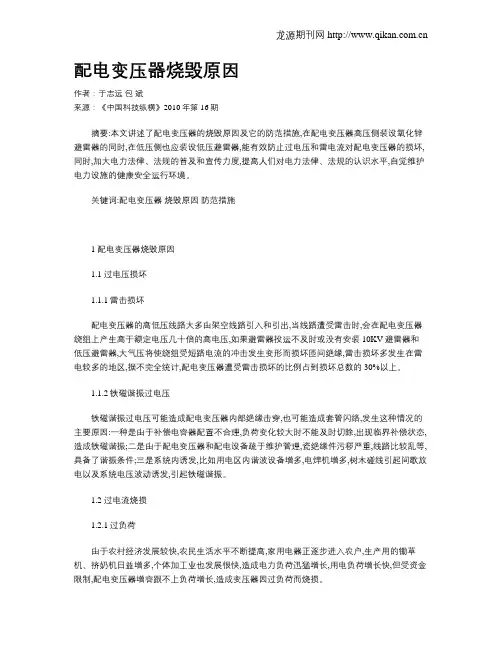 配电变压器烧毁原因