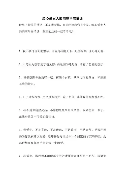 给心爱女人的肉麻早安情话