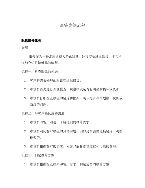 眼镜维修流程