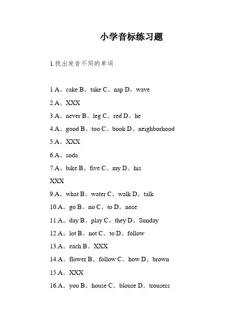 小学音标练习题