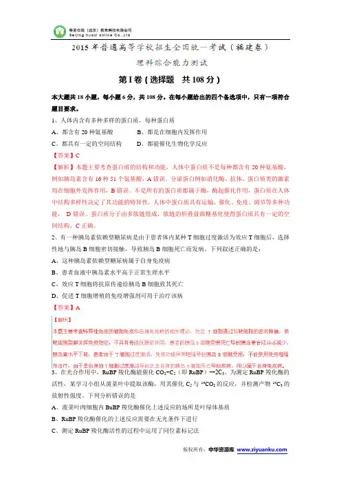 2015高考试题——理综(福建卷)解析版