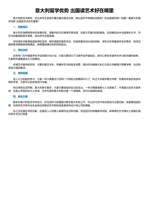 意大利留学优势 出国读艺术好在哪里