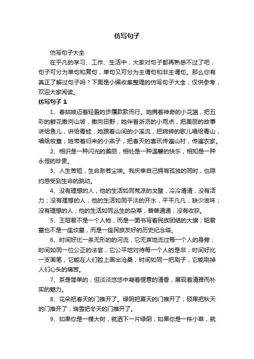 仿写句子大全