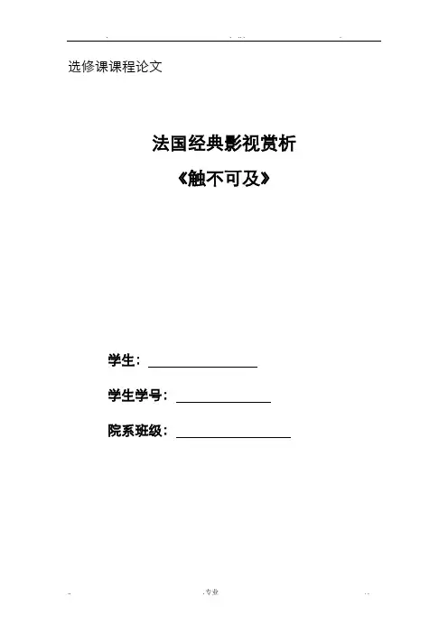 法国影视赏析 -