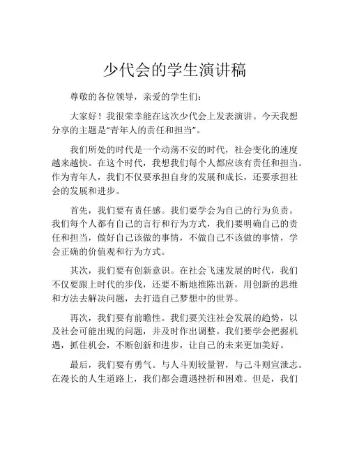 少代会的学生演讲稿