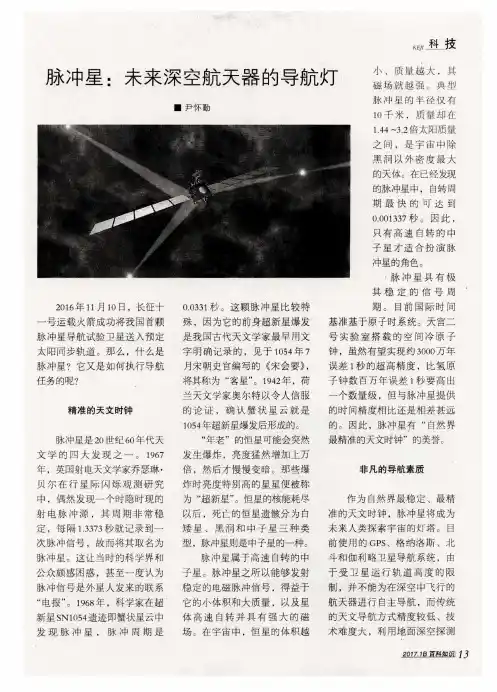 脉冲星：未来深空航天器的导航灯