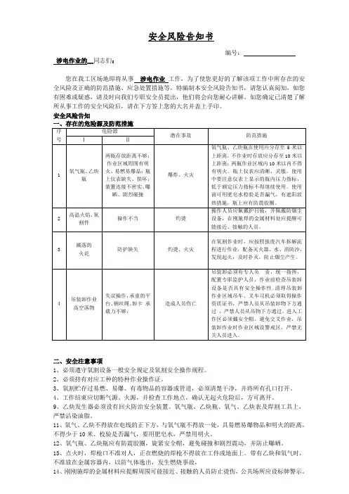 安全风险告知书(临时用电)