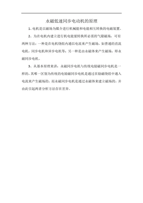 永磁低速同步电动机的原理