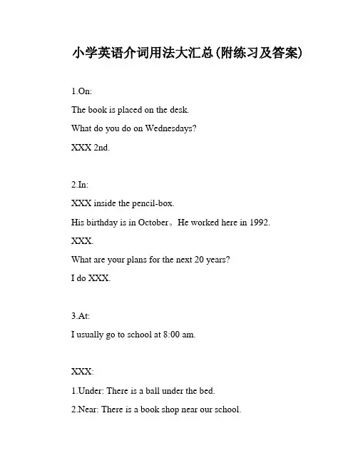 小学英语介词用法大汇总(附练习及答案)